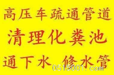 馬桶疏通、亭湖區(qū)下水道疏通、鹽都區(qū)疏通馬桶