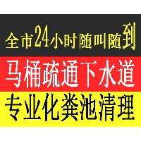 清理化糞池全市服務；鹽都區(qū)疏通下水道、馬桶疏通